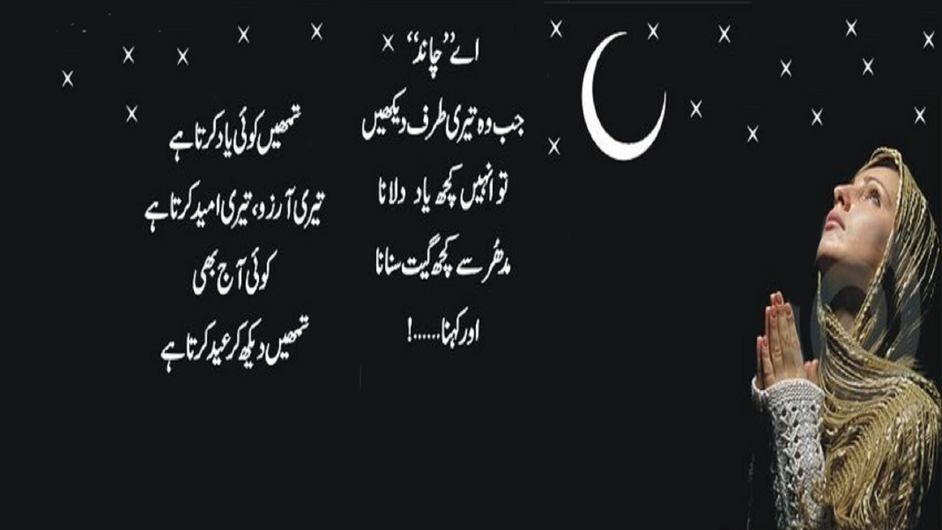 Chand Raat Mubarak Wallpaper, Quotes, Status, Dp, And Greetings