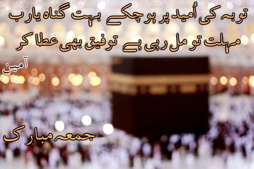 Jumma Mubarak SMS 2020 Quotes, Wishes, Duaa, Status